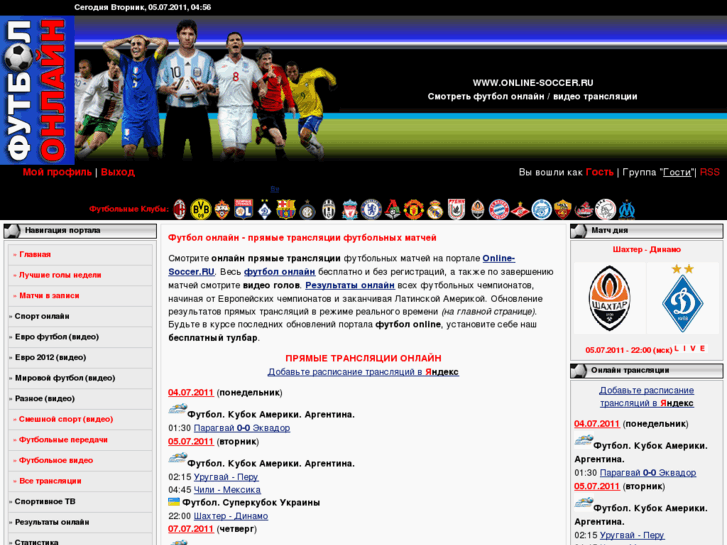Сайт прямых эфиров футбол