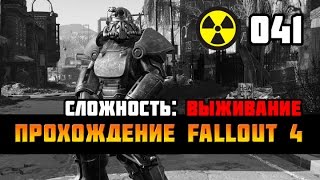 Прохождение Fallout 4 #041 – Убежище 81, Яо-Гай и жертва маньяка